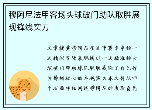 /uploads/images/20260619/mu-a-ni-fa-jia-ke-chang-tou-qiu-po-men-zhu-dui-qu-sheng-zhan-xian-feng-xian-shi-li.webp