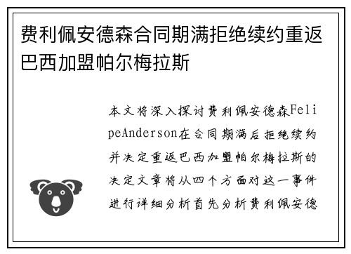 费利佩安德森合同期满拒绝续约重返巴西加盟帕尔梅拉斯 费利佩安德森合同期满拒绝续约重返巴西加盟帕尔梅拉斯