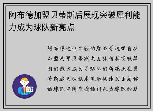 阿布德加盟贝蒂斯后展现突破犀利能力成为球队新亮点 阿布德加盟贝蒂斯后展现突破犀利能力成为球队新亮点