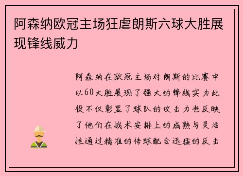 阿森纳欧冠主场狂虐朗斯六球大胜展现锋线威力 阿森纳欧冠主场狂虐朗斯六球大胜展现锋线威力