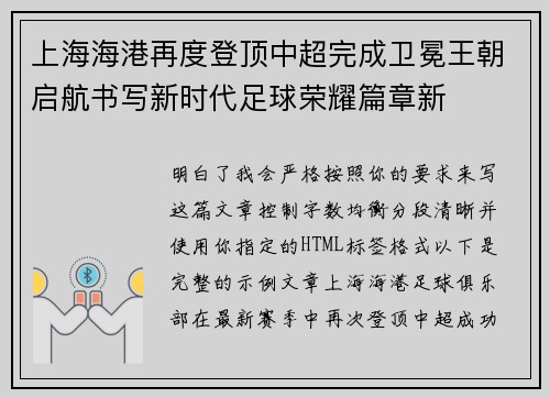 上海海港再度登顶中超完成卫冕王朝启航书写新时代足球荣耀篇章新