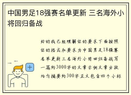 中国男足18强赛名单更新 三名海外小将回归备战 中国男足18强赛名单更新 三名海外小将回归备战