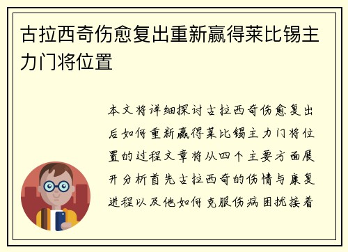 古拉西奇伤愈复出重新赢得莱比锡主力门将位置 古拉西奇伤愈复出重新赢得莱比锡主力门将位置