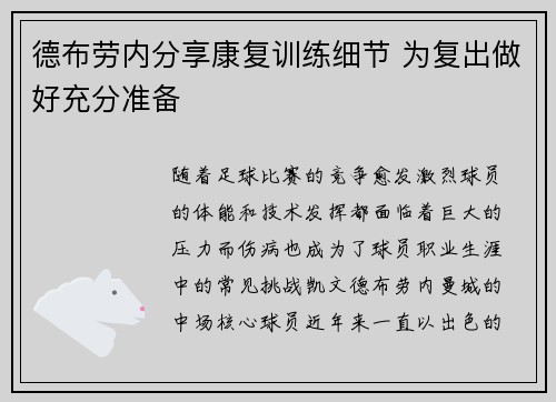 德布劳内分享康复训练细节 为复出做好充分准备 德布劳内分享康复训练细节 为复出做好充分准备