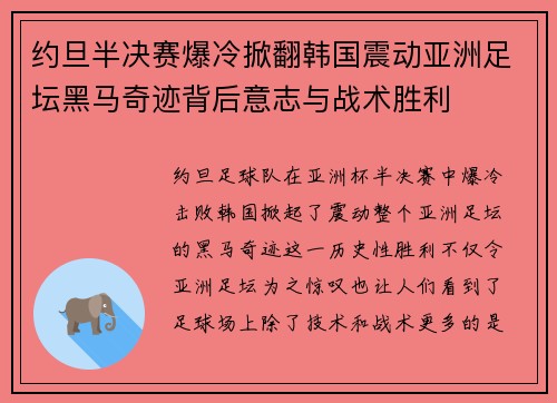约旦半决赛爆冷掀翻韩国震动亚洲足坛黑马奇迹背后意志与战术胜利 约旦半决赛爆冷掀翻韩国震动亚洲足坛黑马奇迹背后意志与战术胜利